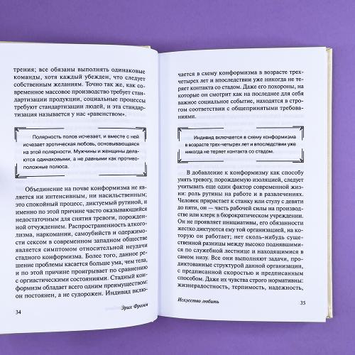 Искусство любить