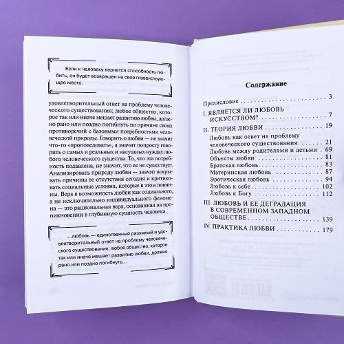 Искусство любить