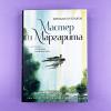 Мастер и Маргарита с иллюстрациями Геннадия Калиновского