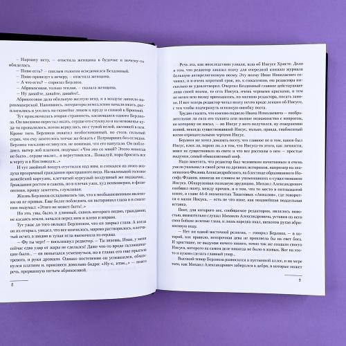 Мастер и Маргарита с иллюстрациями Геннадия Калиновского