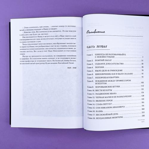 Мастер и Маргарита с иллюстрациями Геннадия Калиновского