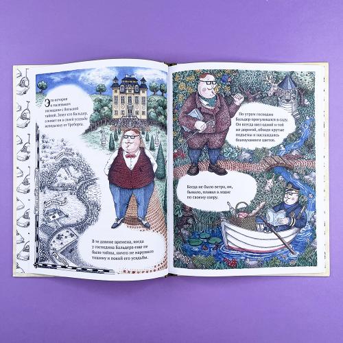 Тайна господина Бальдера