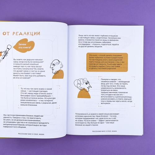 Расскажи мне о себе, мама. 111+ вопросов для мамы, чтобы узнать ее по-настоящему