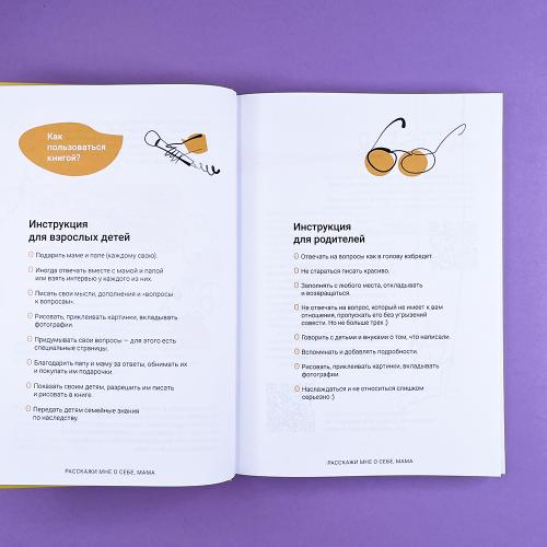 Расскажи мне о себе, мама. 111+ вопросов для мамы, чтобы узнать ее по-настоящему