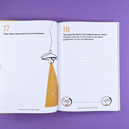 Расскажи мне о себе, мама. 111+ вопросов для мамы, чтобы узнать ее по-настоящему