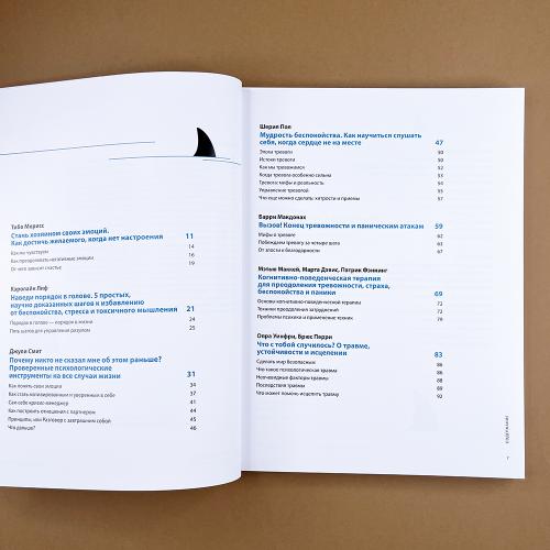 Не психуй. Ментальная аптечка на основе 12 бестселлеров