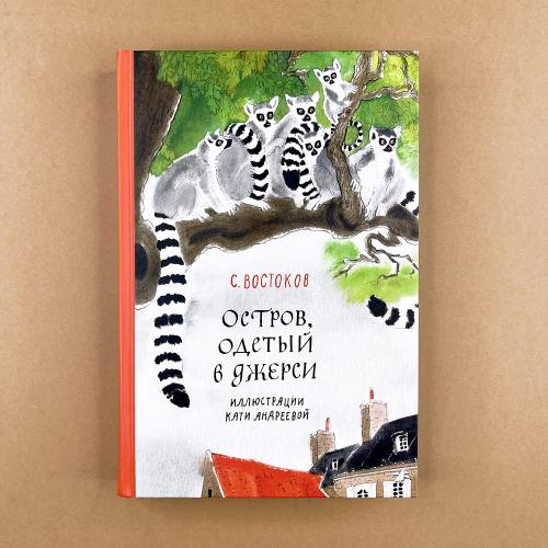 Остров, одетый в джерси