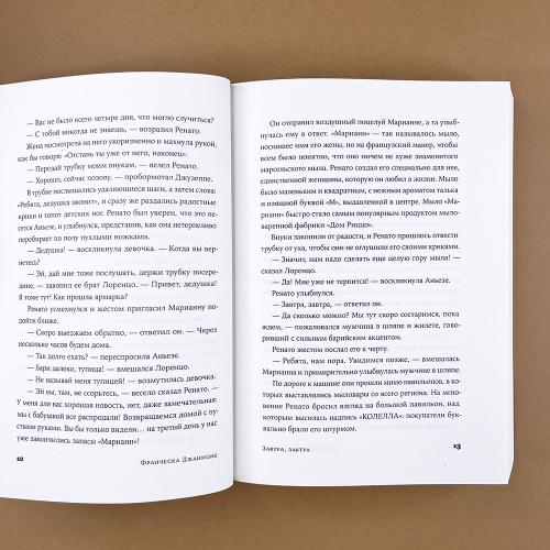 Завтра, завтра