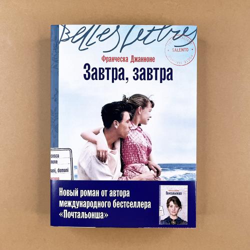 Завтра, завтра