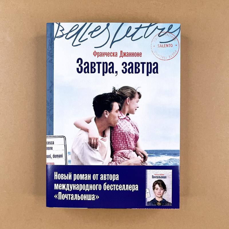 Завтра, завтра