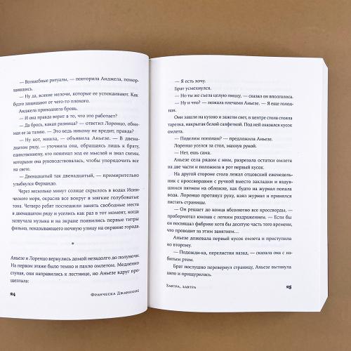 Завтра, завтра