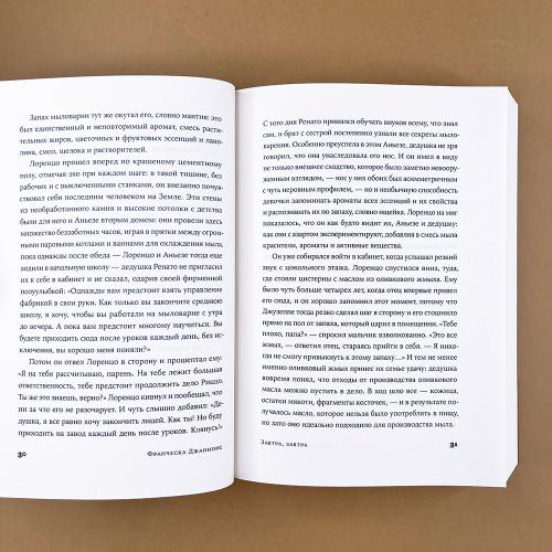 Завтра, завтра