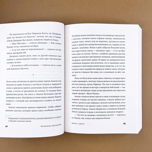 Завтра, завтра