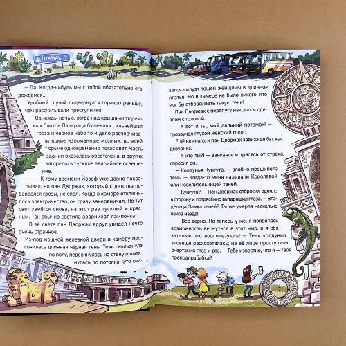 Охотники за мифами. 7. Сокровище джунглей