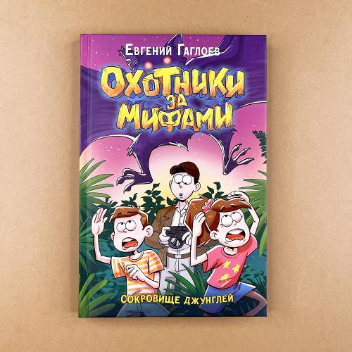 Охотники за мифами. 7....