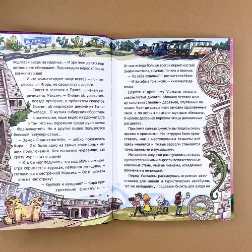 Охотники за мифами. 7. Сокровище джунглей