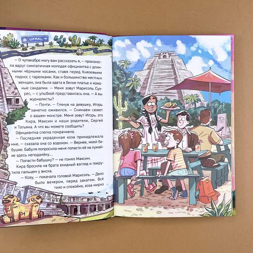 Охотники за мифами. 7. Сокровище джунглей