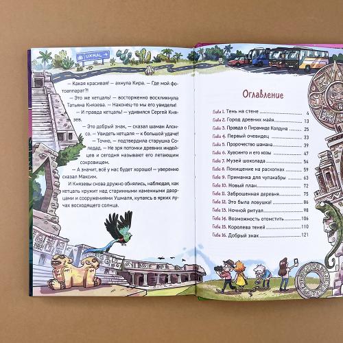 Охотники за мифами. 7. Сокровище джунглей