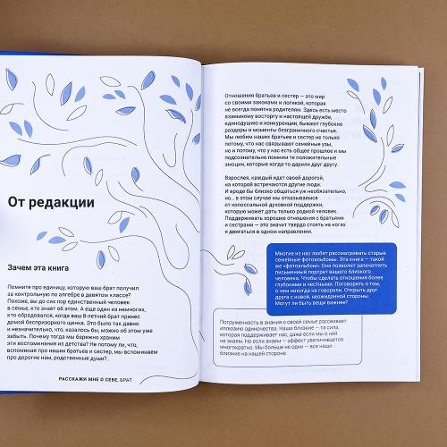 Расскажи мне о себе, брат. 107+ вопросов брату, чтобы узнать его по-настоящему