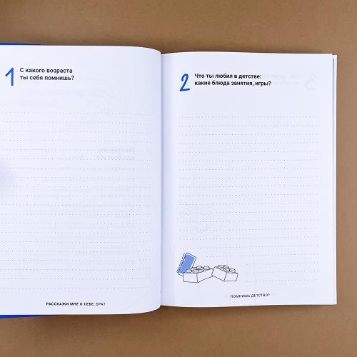 Расскажи мне о себе, брат. 107+ вопросов брату, чтобы узнать его по-настоящему