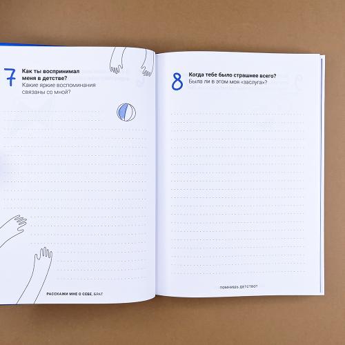 Расскажи мне о себе, брат. 107+ вопросов брату, чтобы узнать его по-настоящему