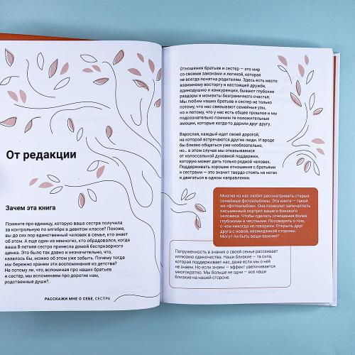 Расскажи мне о себе, сестра. 109+ вопросов сестре, чтобы узнать ее по-настоящему