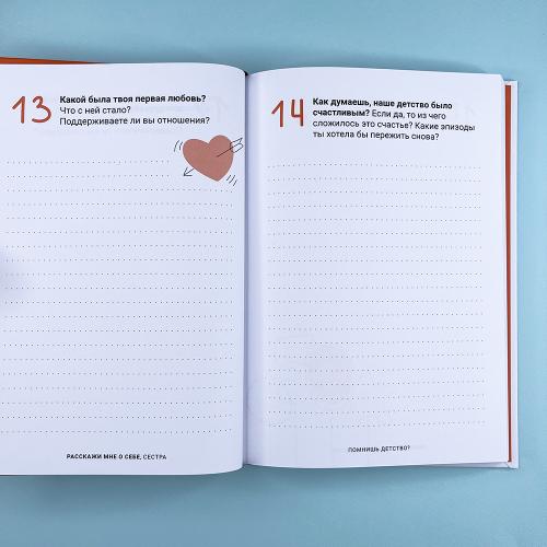 Расскажи мне о себе, сестра. 109+ вопросов сестре, чтобы узнать ее по-настоящему