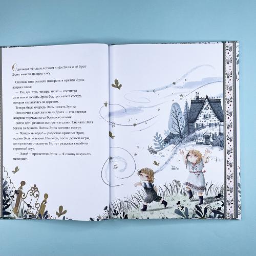 Эрик и мечта лиса