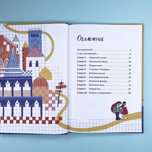 Приключения в Математическом королевстве