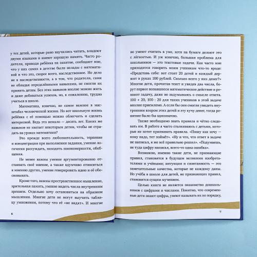 Приключения в Математическом королевстве