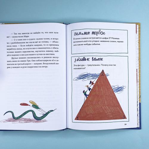 Приключения в Математическом королевстве