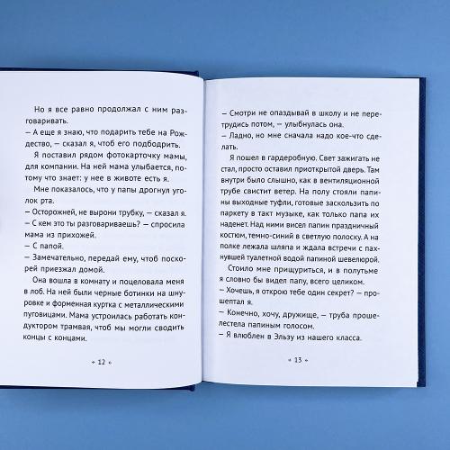 Маленькая повесть о любви