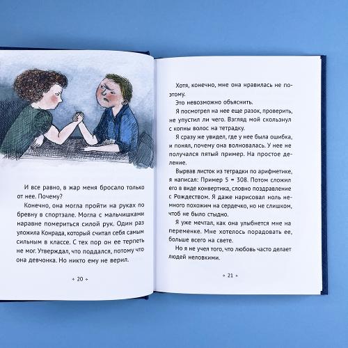 Маленькая повесть о любви (книга с дефектом)