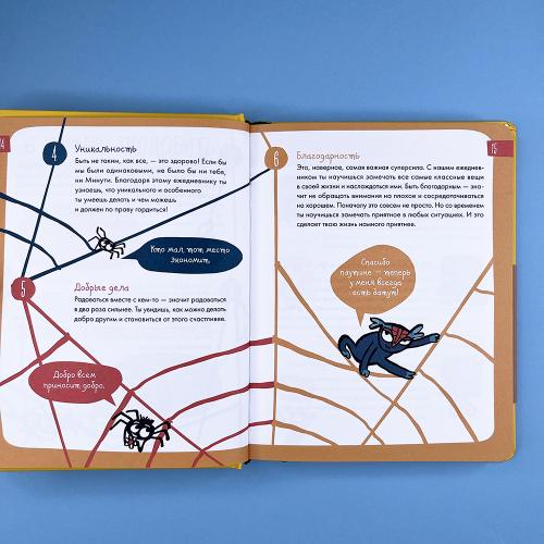 6 минут для детей: Первый мотивационный ежедневник ребенка (жёлтый)