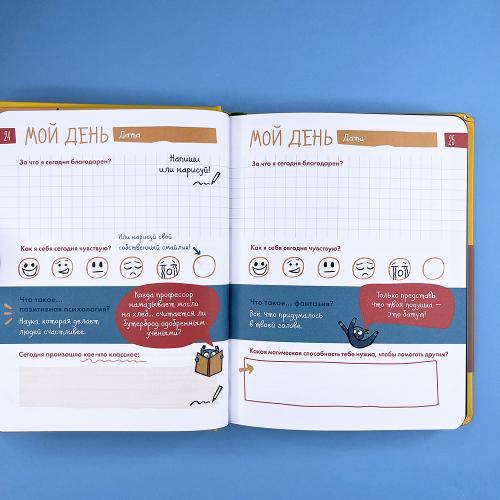 6 минут для детей: Первый мотивационный ежедневник ребенка (жёлтый)