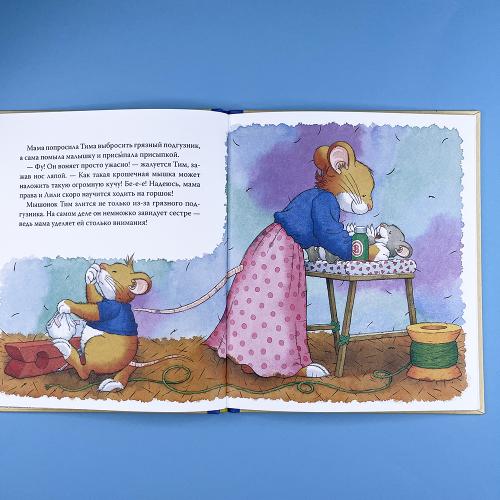 Мышонок Тим приучает сестренку к горшку (книга с дефектом)