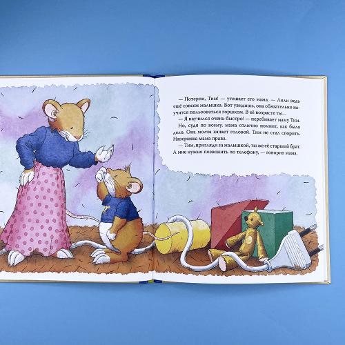 Мышонок Тим приучает сестренку к горшку (книга с дефектом)
