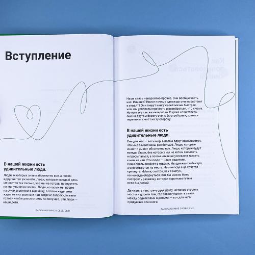 Расскажи мне о себе, сын 118+ вопросов сыну, чтобы узнать его по-настоящему