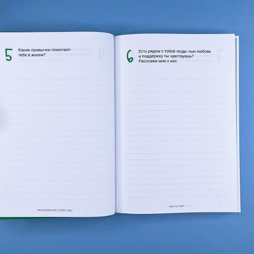 Расскажи мне о себе, сын 118+ вопросов сыну, чтобы узнать его по-настоящему