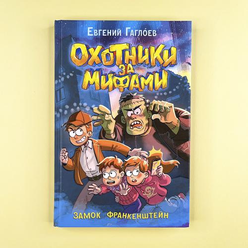 Охотники за мифами. 3....