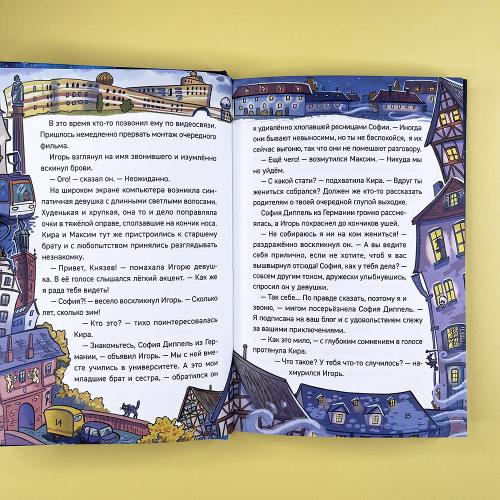 Охотники за мифами. 3. Замок Франкенштейн