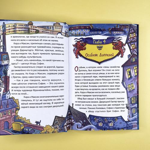 Охотники за мифами. 3. Замок Франкенштейн