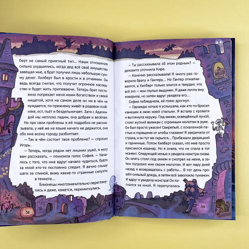 Охотники за мифами. 3. Замок Франкенштейн