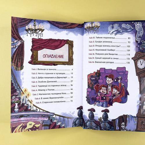 Охотники за мифами. 3. Замок Франкенштейн