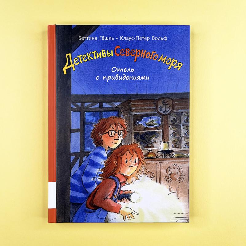 Отель с привидениями