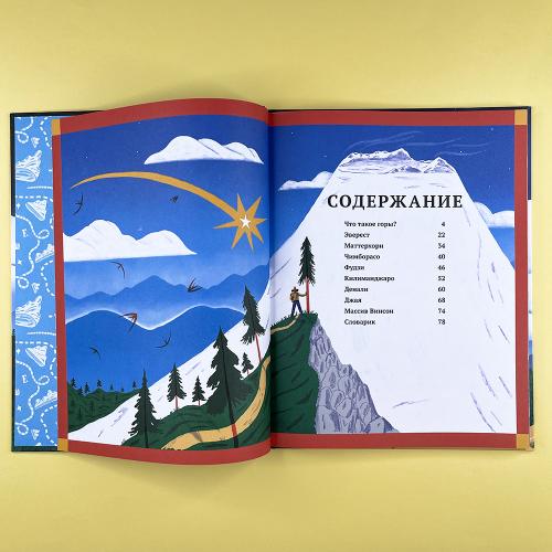 На вершине мира: удивительные горы Земли (и как их покорить)