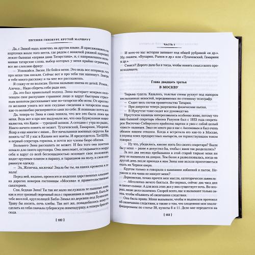 Крутой маршрут