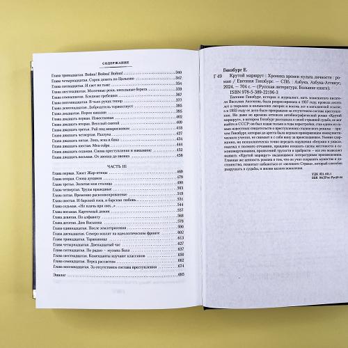 Крутой маршрут