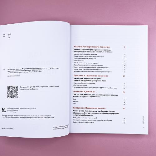 Год полезных привычек: Визуальный гид по освоению привычек, определяющих ваше счастье и благополучие