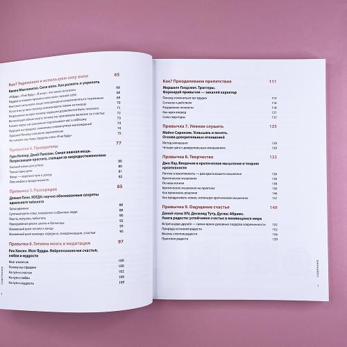 Год полезных привычек: Визуальный гид по освоению привычек, определяющих ваше счастье и благополучие